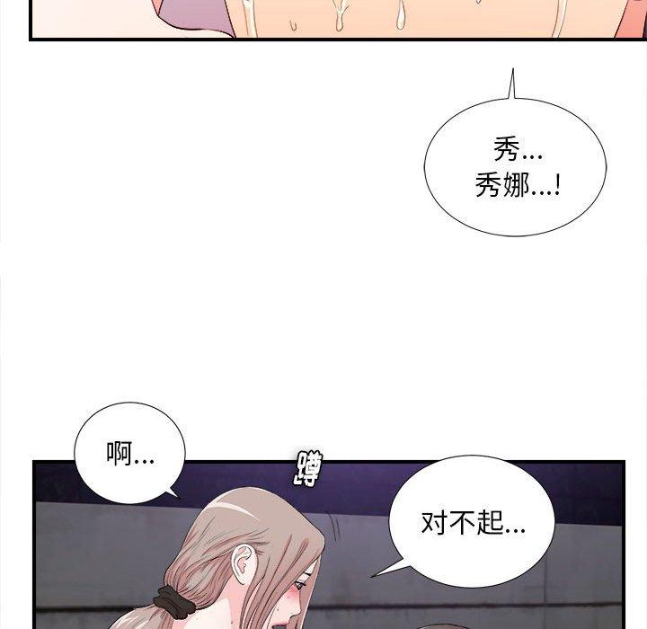陌生的视线 第 27 话 第54页