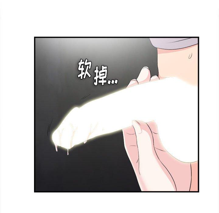 陌生的视线 第 27 话 第72页
