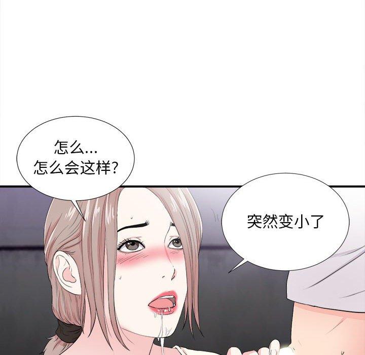 陌生的视线 第 27 话 第73页