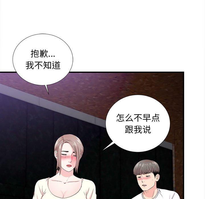 陌生的视线 第 27 话 第78页