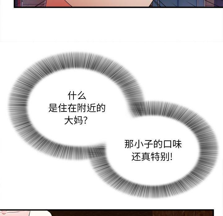陌生的视线 第 27 话 第94页
