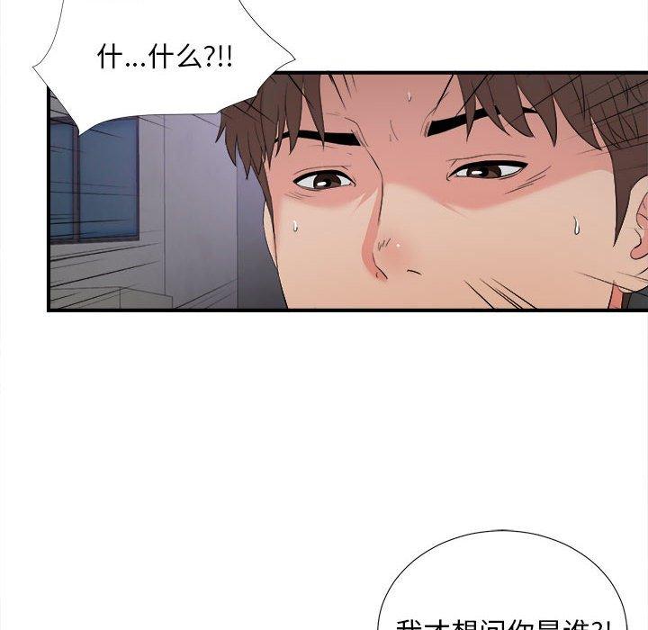 陌生的视线 第 27 话 第99页