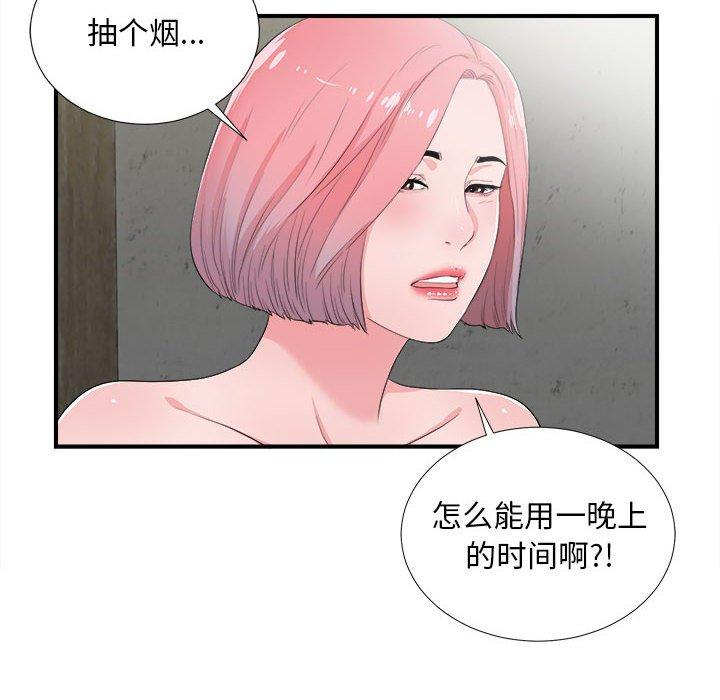 陌生的视线 第 28 话 第6页