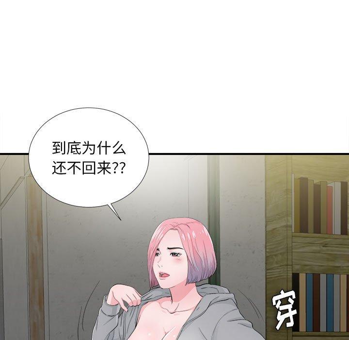 陌生的视线 第 28 话 第7页
