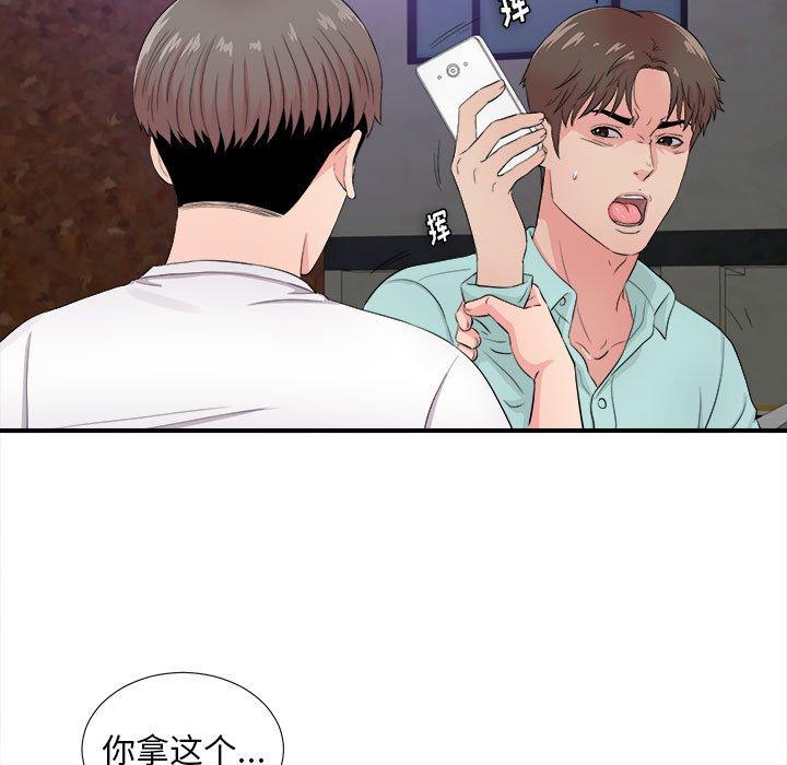 陌生的视线 第 28 话 第15页