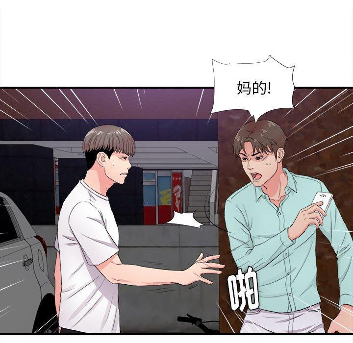 陌生的视线 第 28 话 第17页