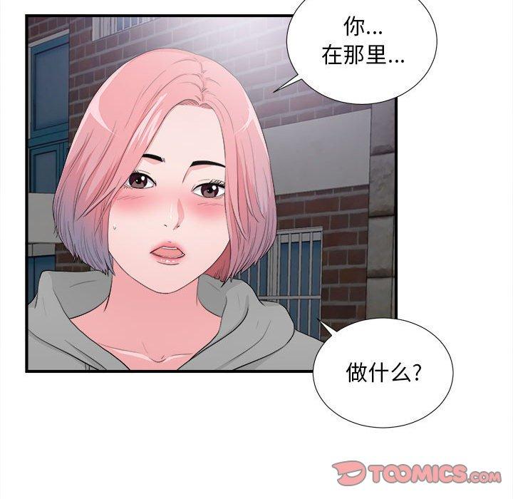陌生的视线 第 28 话 第36页