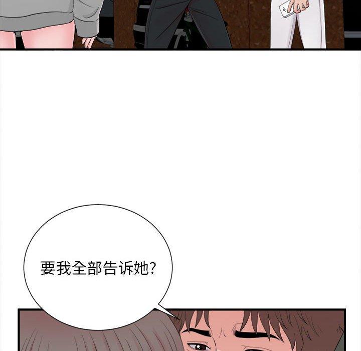 陌生的视线 第 28 话 第38页