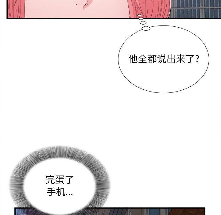 陌生的视线 第 28 话 第46页