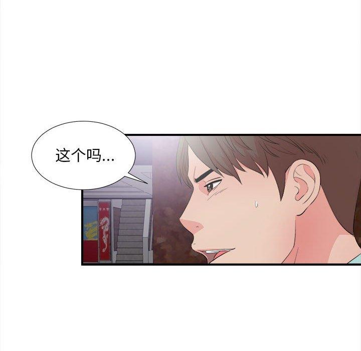 陌生的视线 第 28 话 第20页