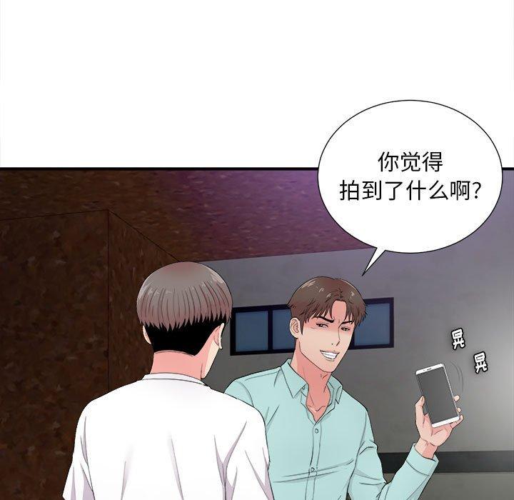 陌生的视线 第 28 话 第21页
