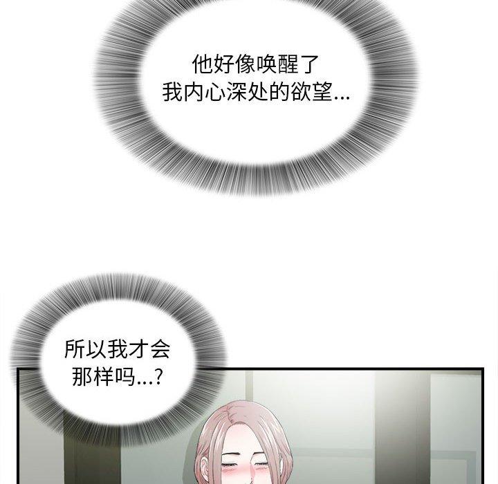 陌生的视线 第 28 话 第62页