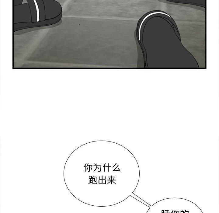 陌生的视线 第 28 话 第75页