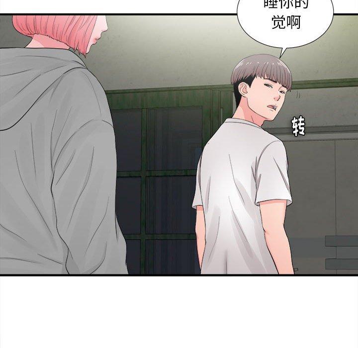 陌生的视线 第 28 话 第76页