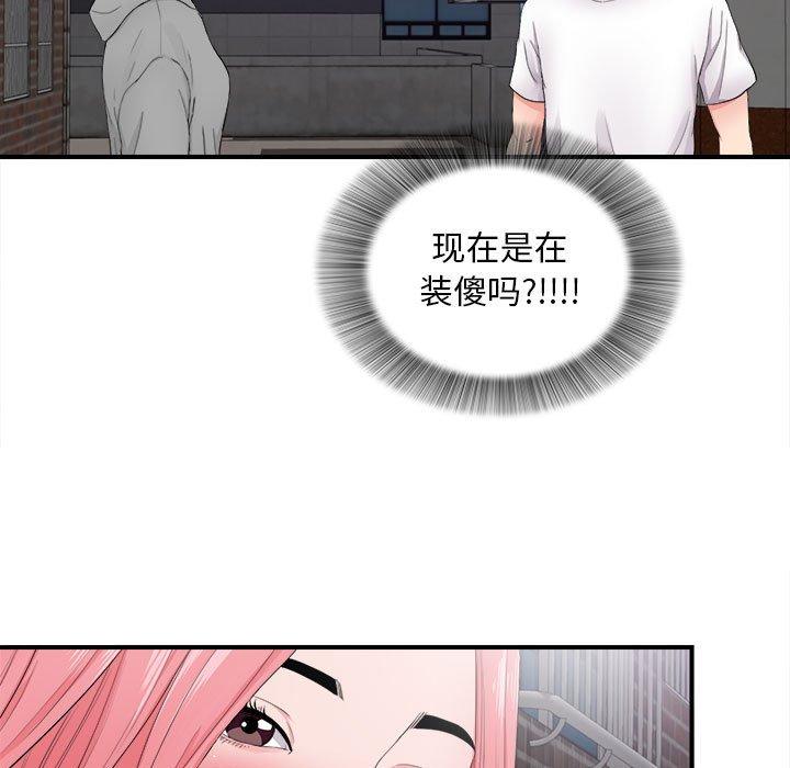 陌生的视线 第 28 话 第53页
