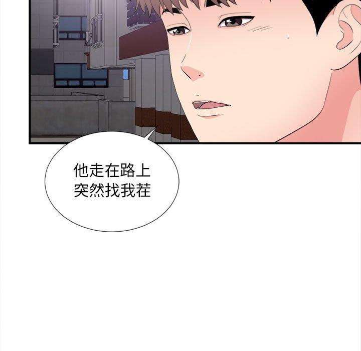 陌生的视线 第 28 话 第55页