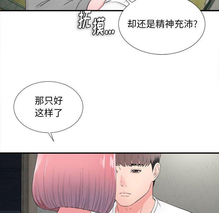 陌生的视线 第 28 话 第82页