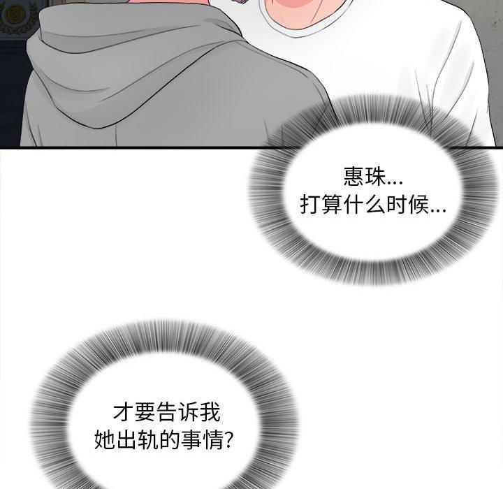 陌生的视线 第 28 话 第83页