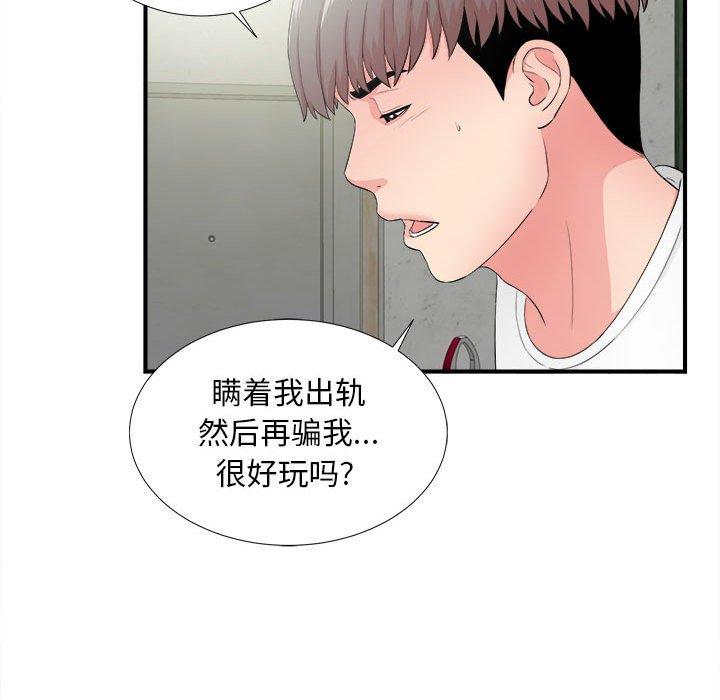 陌生的视线 第 28 话 第95页