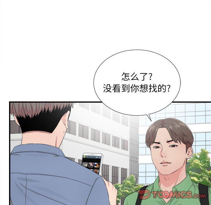 陌生的视线 第 30 话 第14页