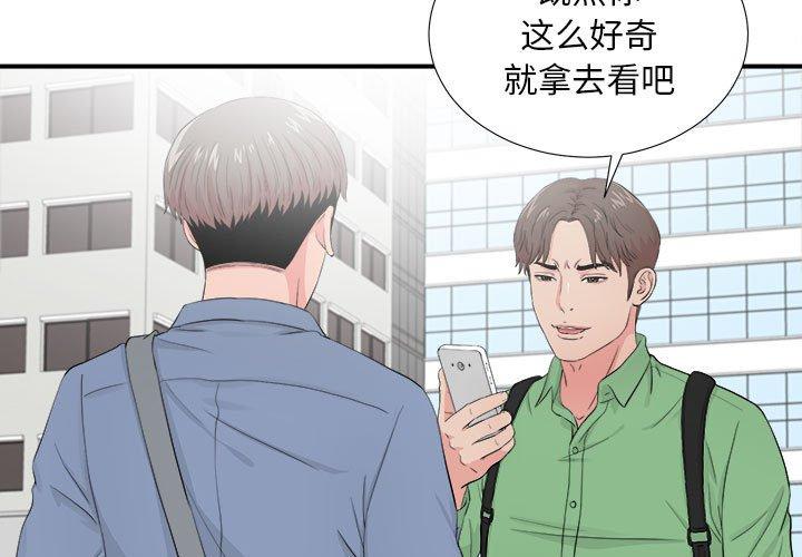 陌生的视线 第 30 话 第3页