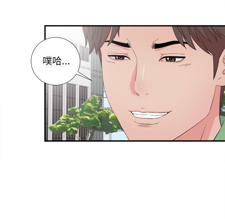 陌生的视线 第 30 话 第9页