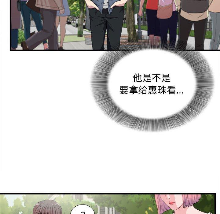 陌生的视线 第 30 话 第28页