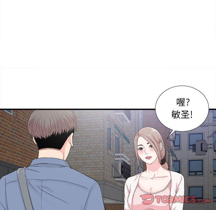 陌生的视线 第 30 话 第44页