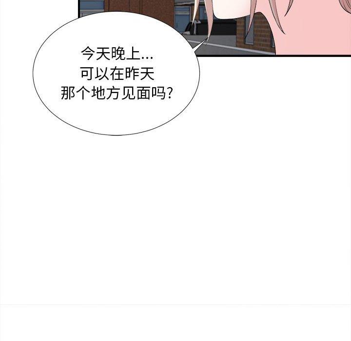 陌生的视线 第 30 话 第52页