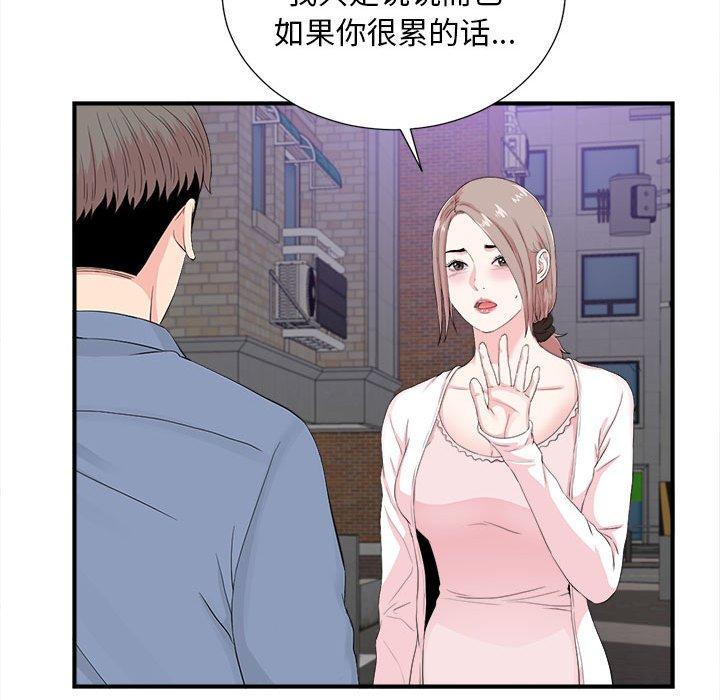 陌生的视线 第 30 话 第54页
