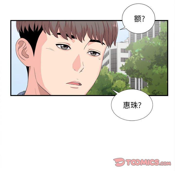 陌生的视线 第 30 话 第32页