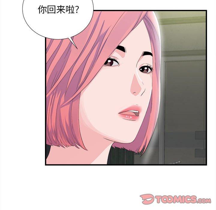 陌生的视线 第 30 话 第74页