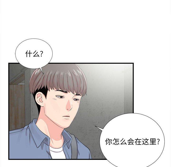 陌生的视线 第 30 话 第75页