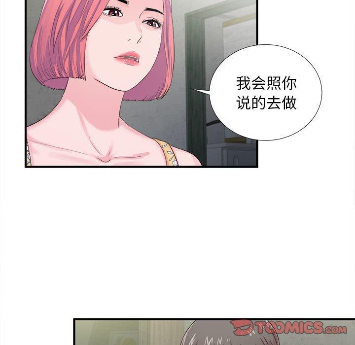 陌生的视线 第 30 话 第80页
