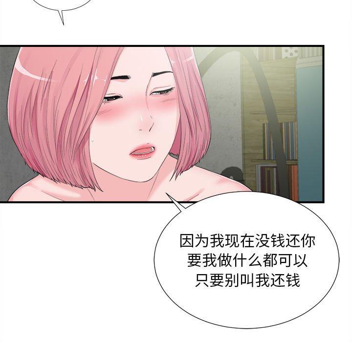 陌生的视线 第 31 话 第9页