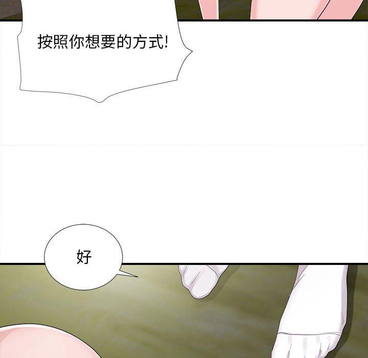 陌生的视线 第 31 话 第12页