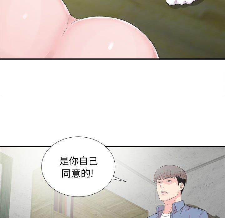 陌生的视线 第 31 话 第13页
