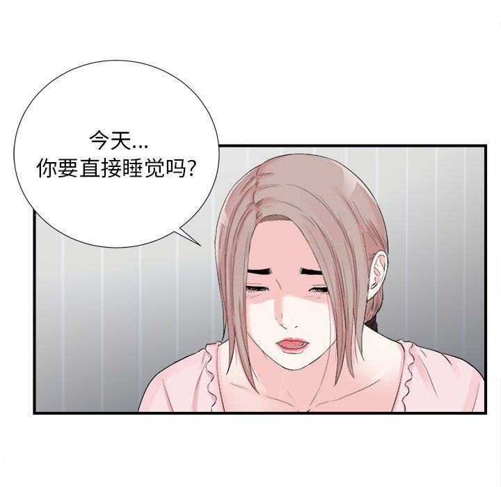 陌生的视线 第 31 话 第31页