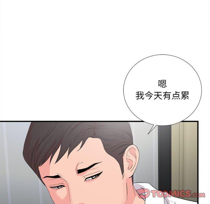 陌生的视线 第 31 话 第32页