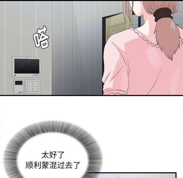 陌生的视线 第 31 话 第34页