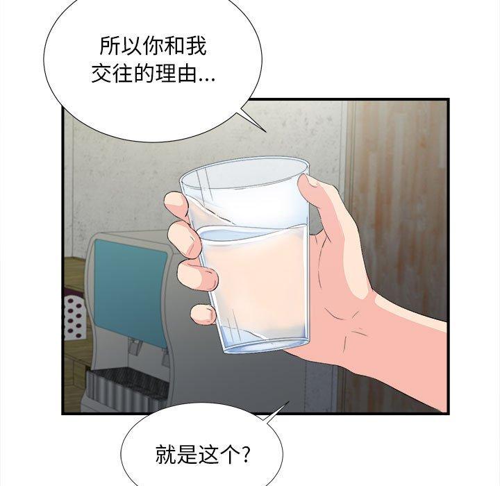陌生的视线 第 31 话 第37页