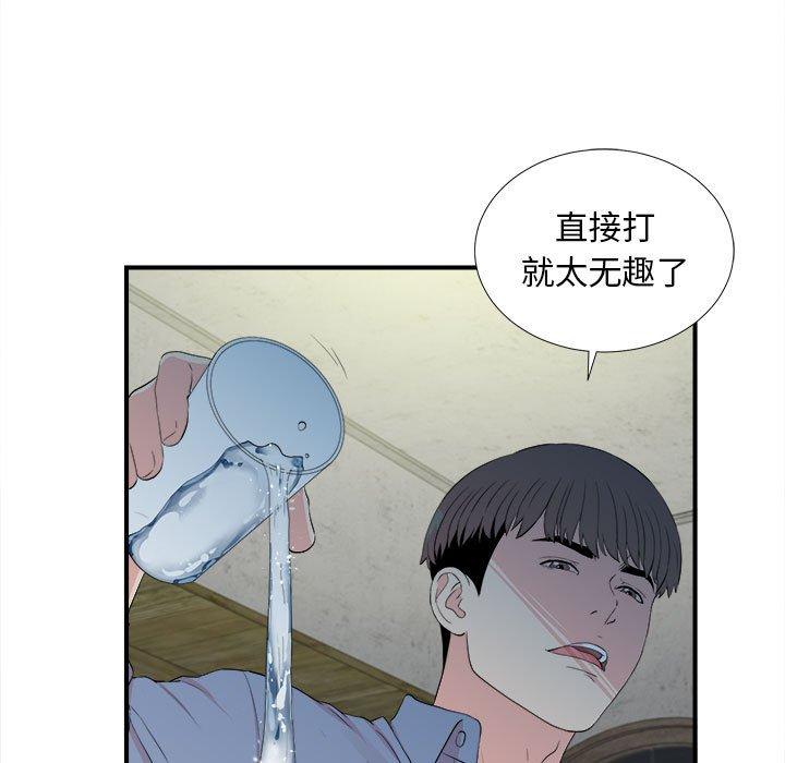 陌生的视线 第 31 话 第45页