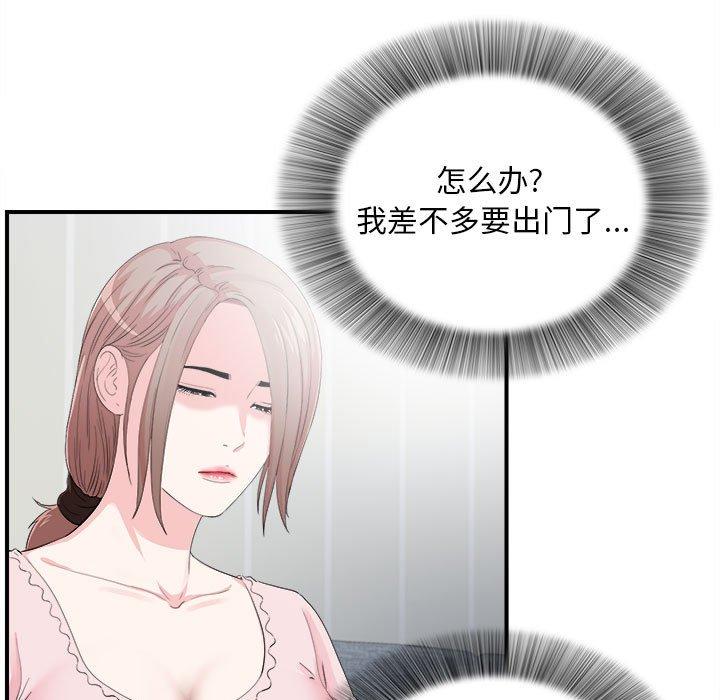 陌生的视线 第 31 话 第21页