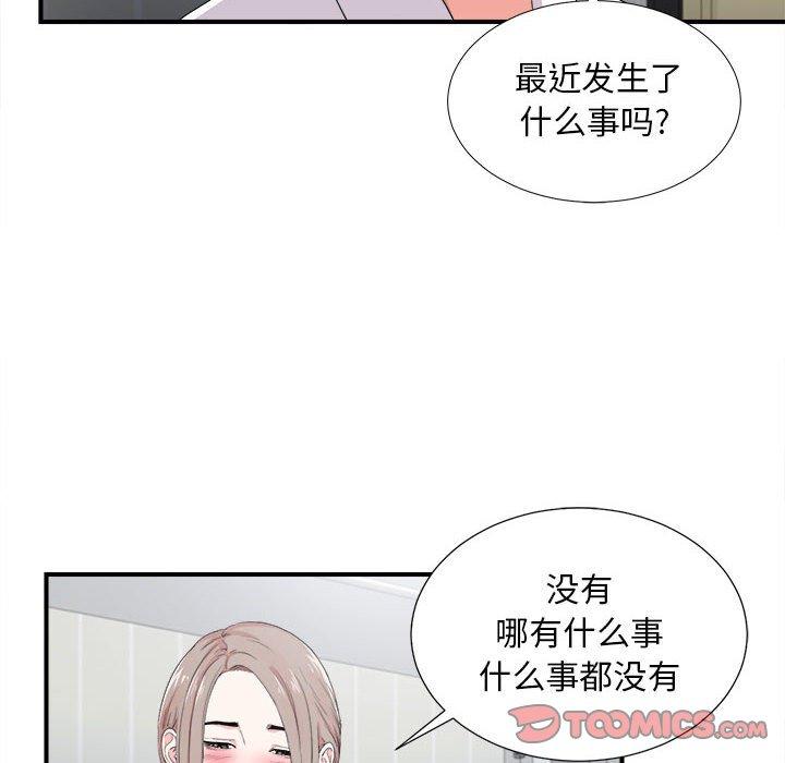 陌生的视线 第 31 话 第26页