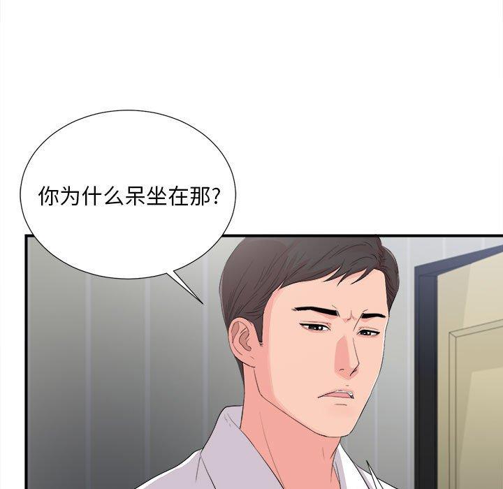 陌生的视线 第 31 话 第25页