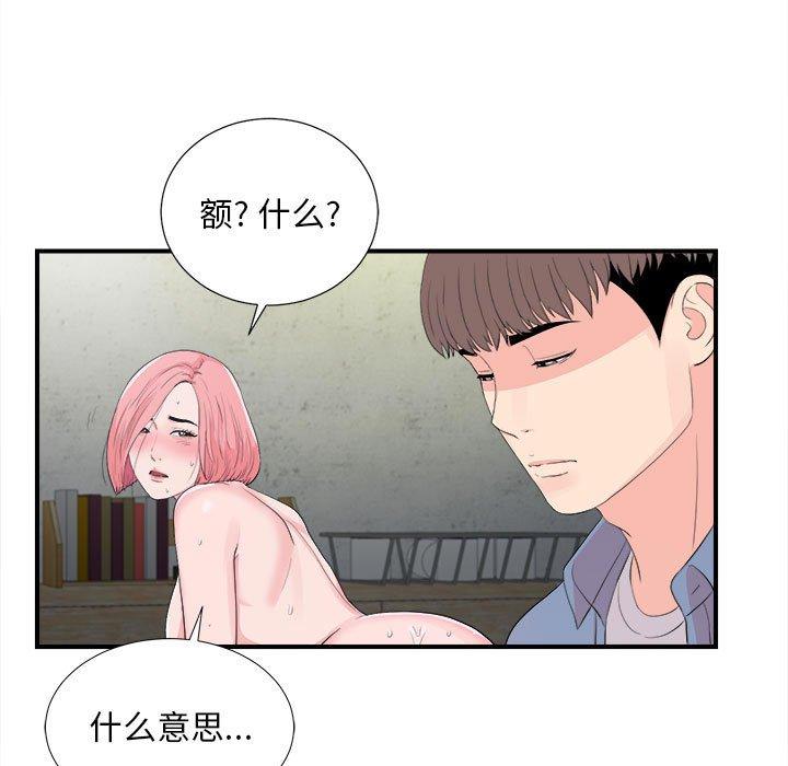 陌生的视线 第 31 话 第65页