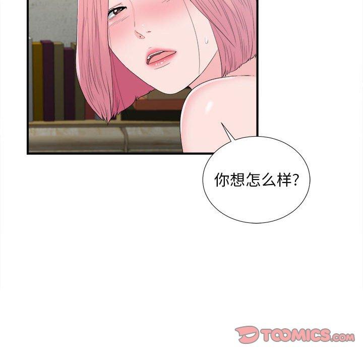 陌生的视线 第 31 话 第68页