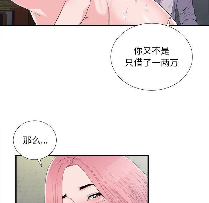 陌生的视线 第 31 话 第67页