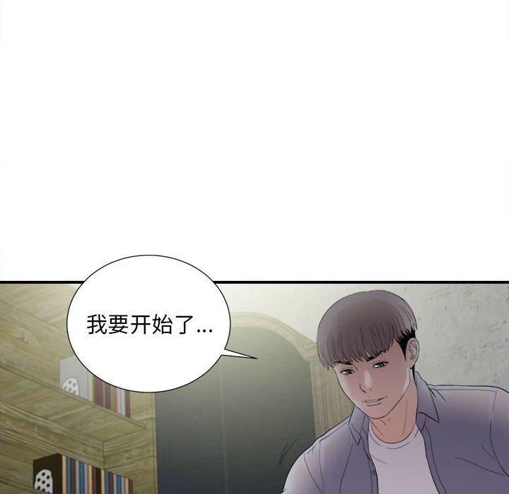 陌生的视线 第 31 话 第52页