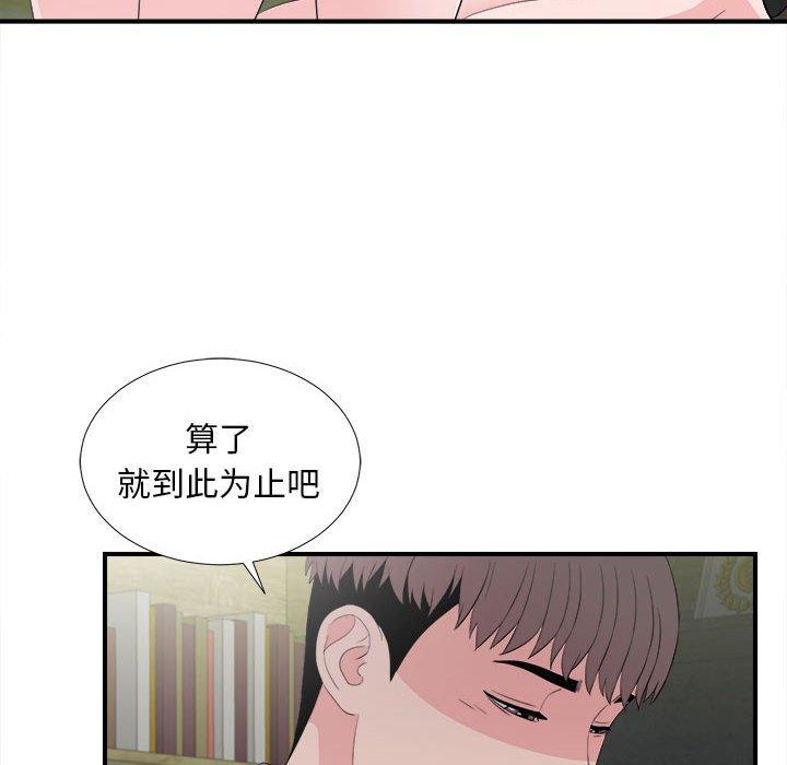 陌生的视线 第 31 话 第60页